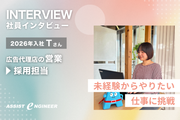 【営業から採用担当へ】人を支える仕事を選んだ理由
