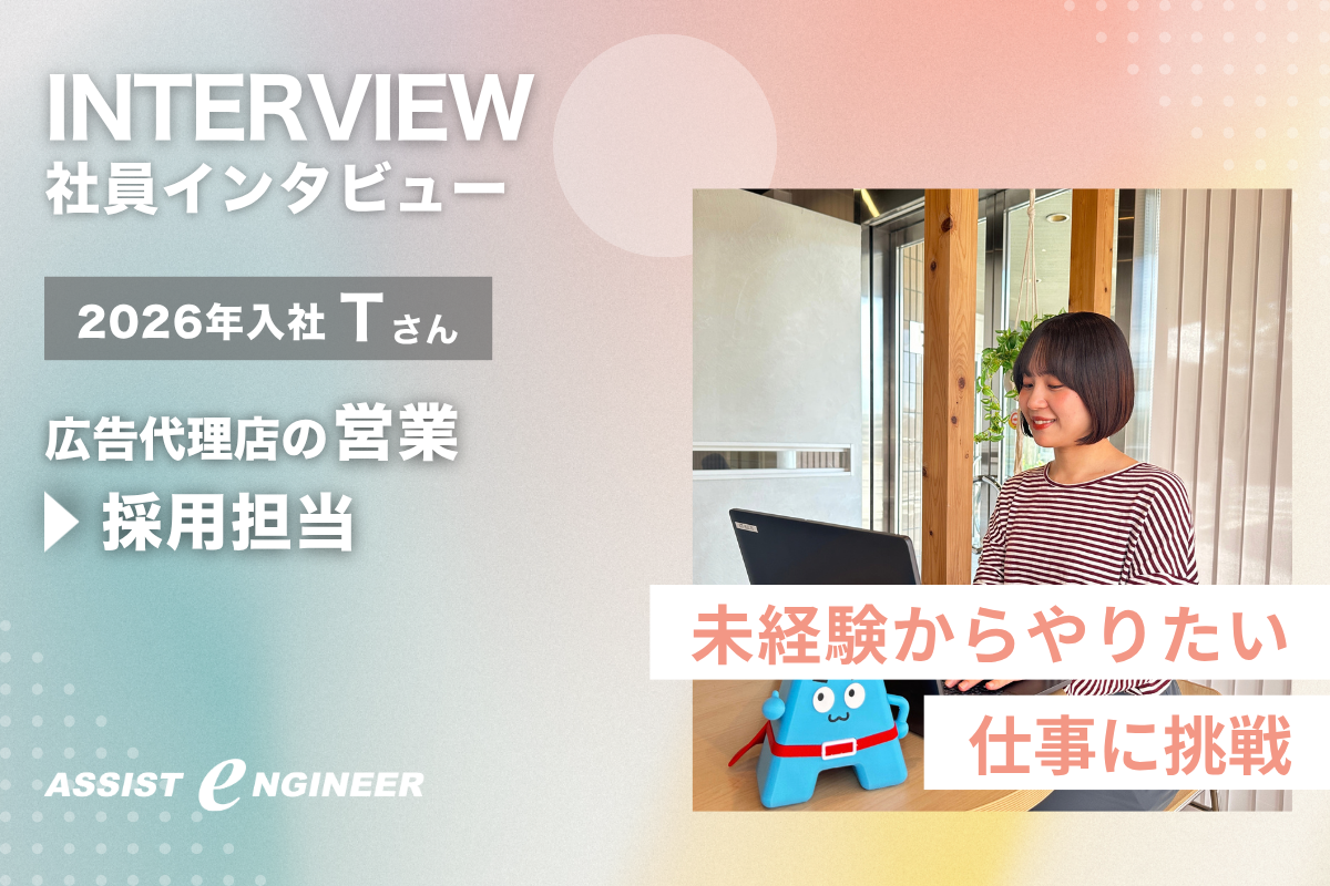 【営業から採用担当へ】人を支える仕事を選んだ理由
