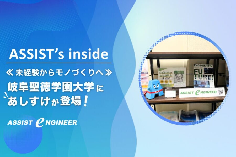 【未経験からモノづくりへ】岐阜聖徳学園大学に