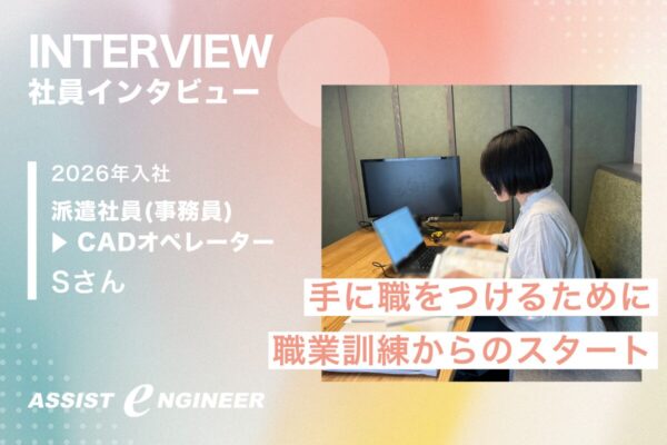 【派遣社員から転職】このままでいいのか不安だった私が職業訓練で『手に職』をつけるまで