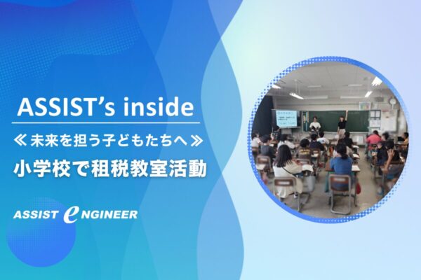 【未来を担う岐阜の子どもたちへ】小学校で租税教室の授業を行いました!