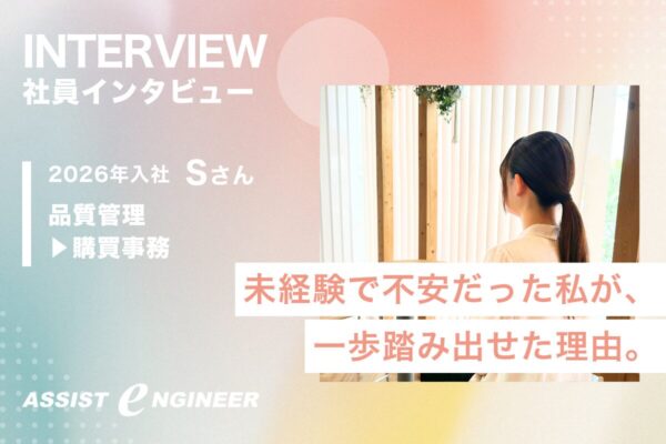 【未経験で購買事務へ】Excelに不安があった私の挑戦