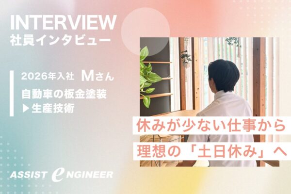 【自動車の板金塗装・修理から転職】製造業の経験を活かして見つけた「理想の働き方」