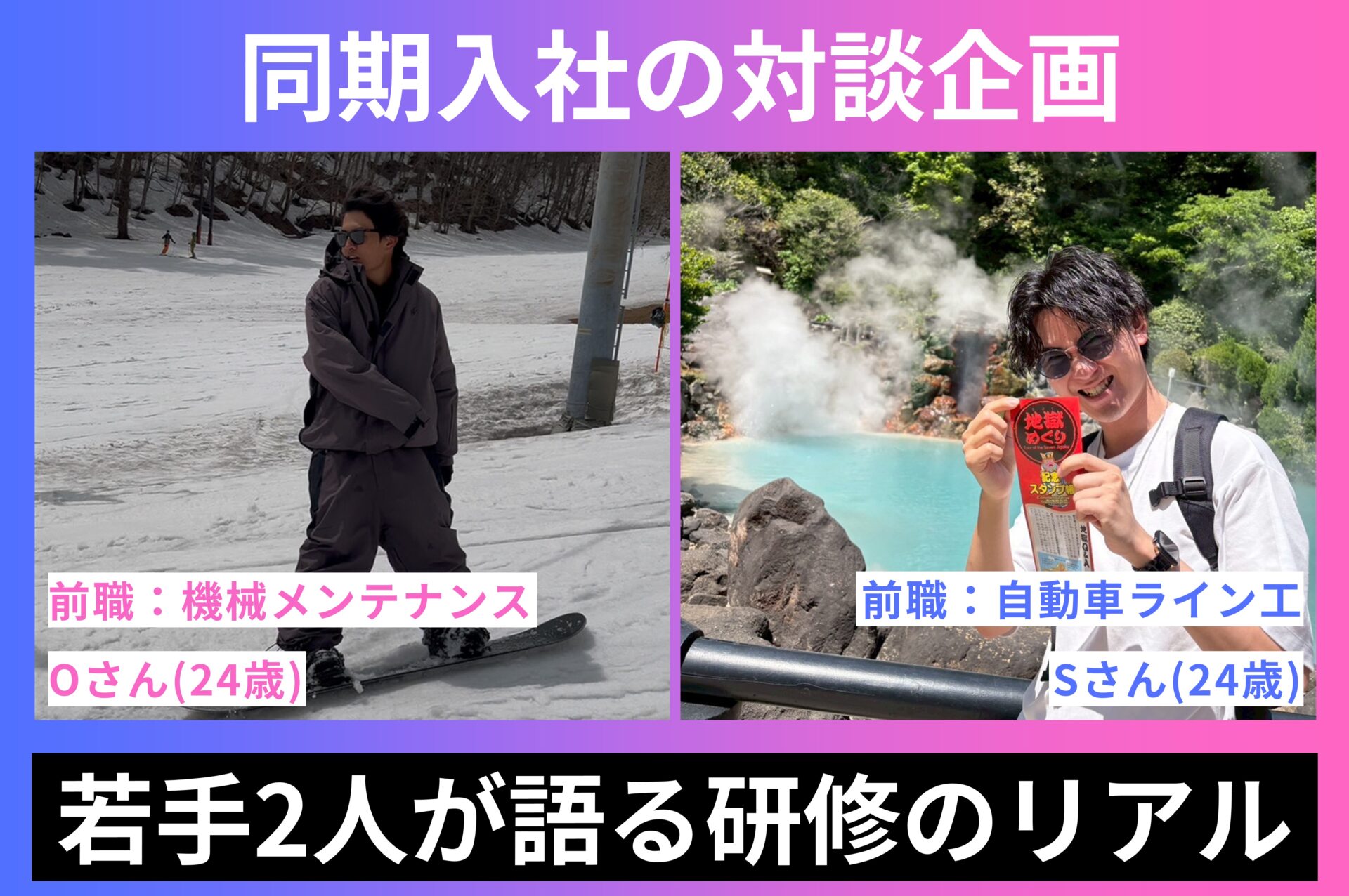 【同期対談】期待の若手2人が語る、社内研修のリアル