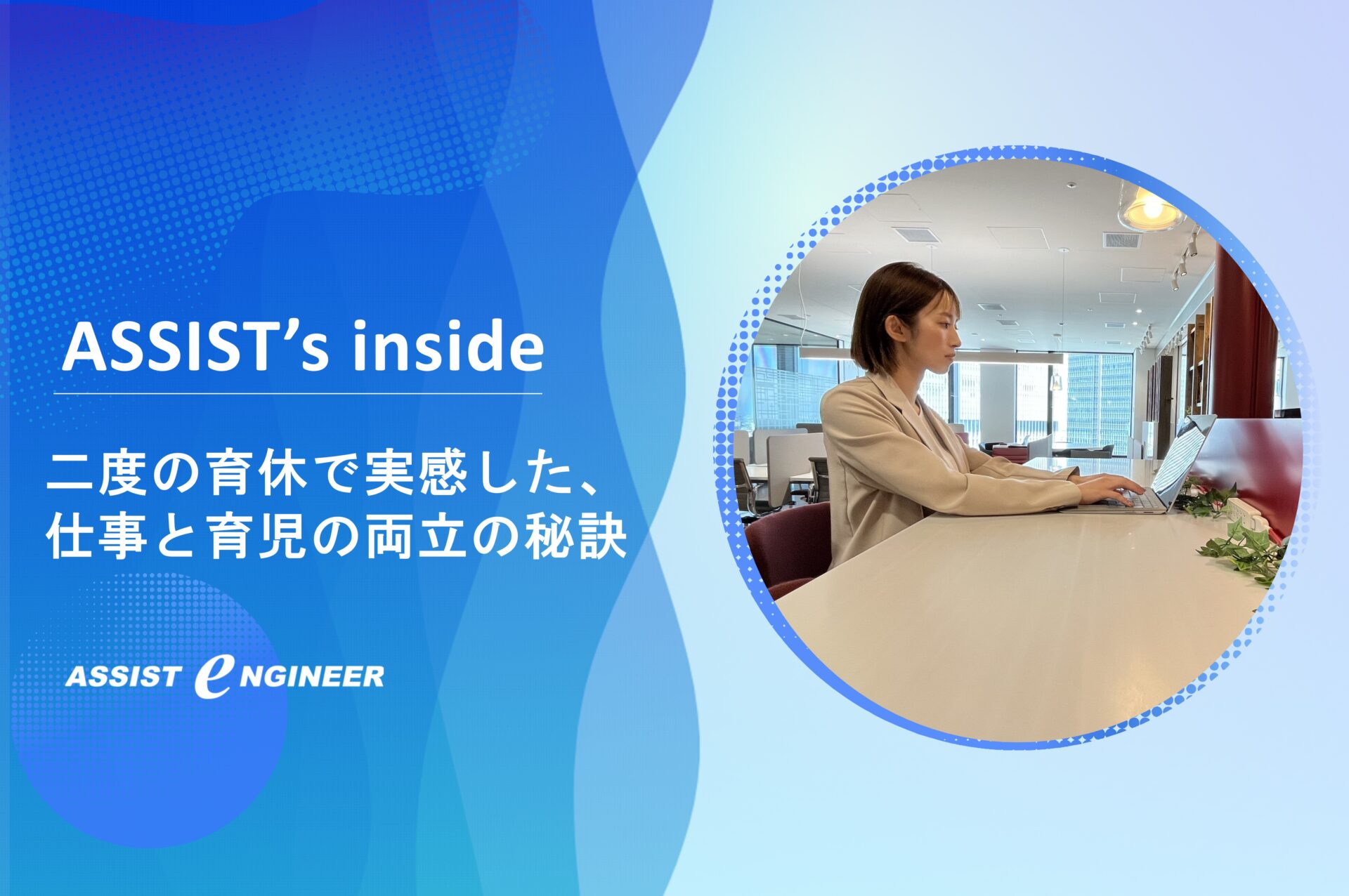 【体験談】二度の育休で実感した、仕事と育児の両立の秘訣