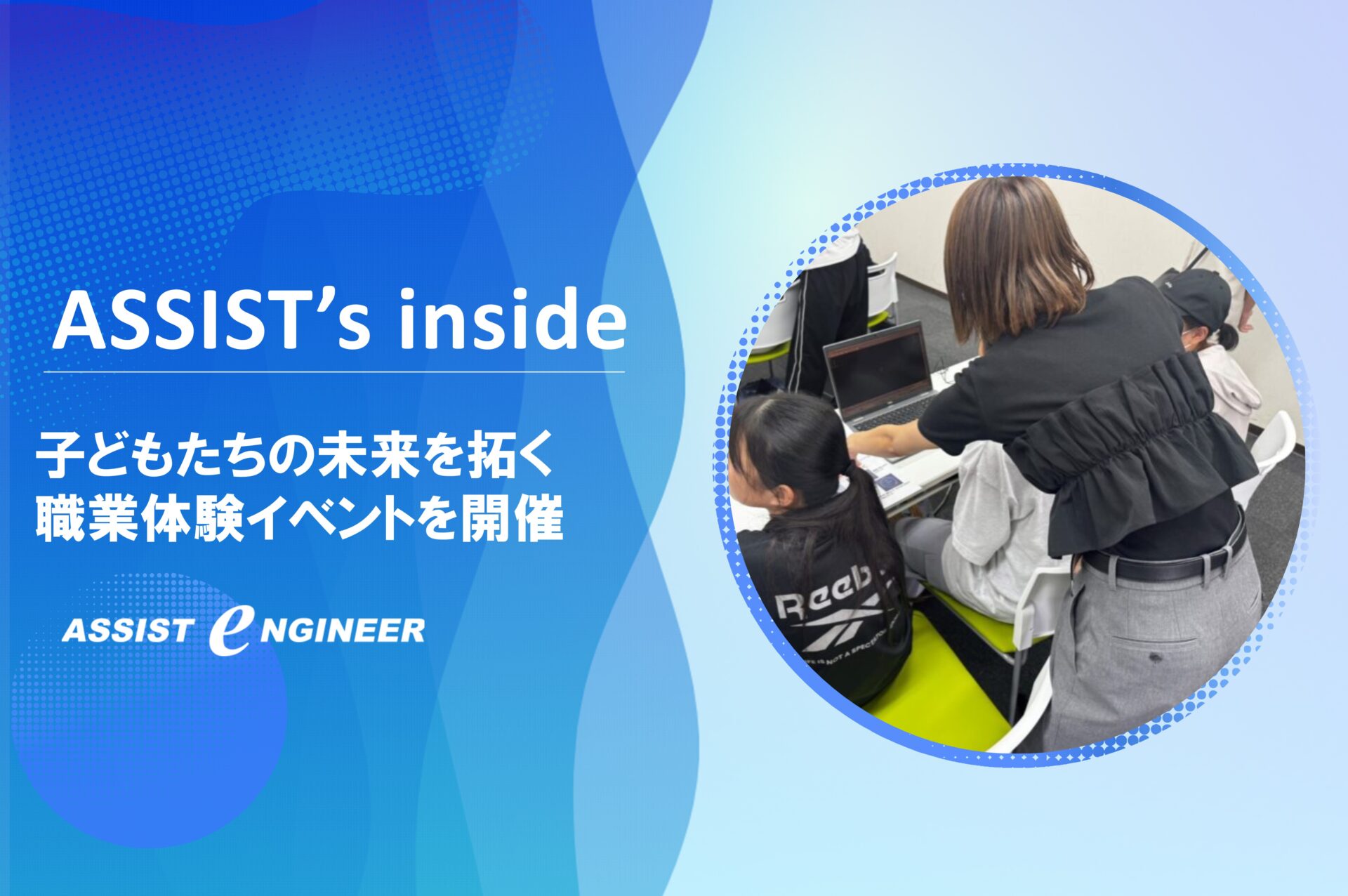 【社会貢献活動】子供たちの未来を拓く職業体験イベントを開催