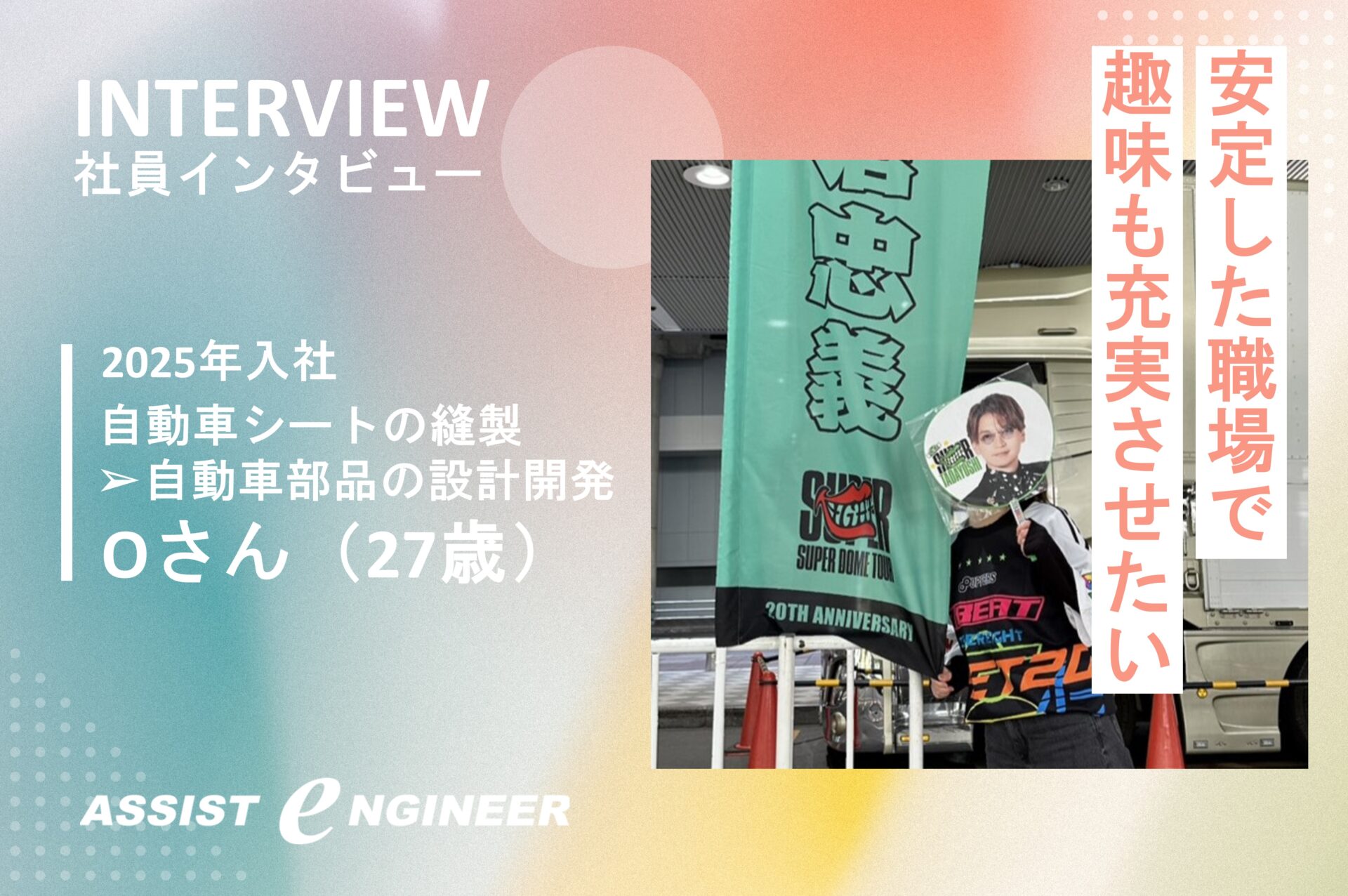 【20代女性のキャリアチェンジ】「未経験OK」の言葉が支えに。