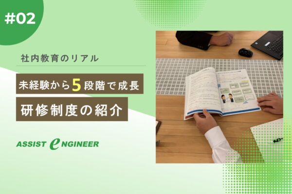 【社内教育のリアルvol.2】未経験でも安心!ゼロからプロになるための5つのステップ