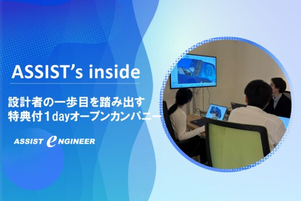 《27卒向けイベント》オープンカンパニー潜入!