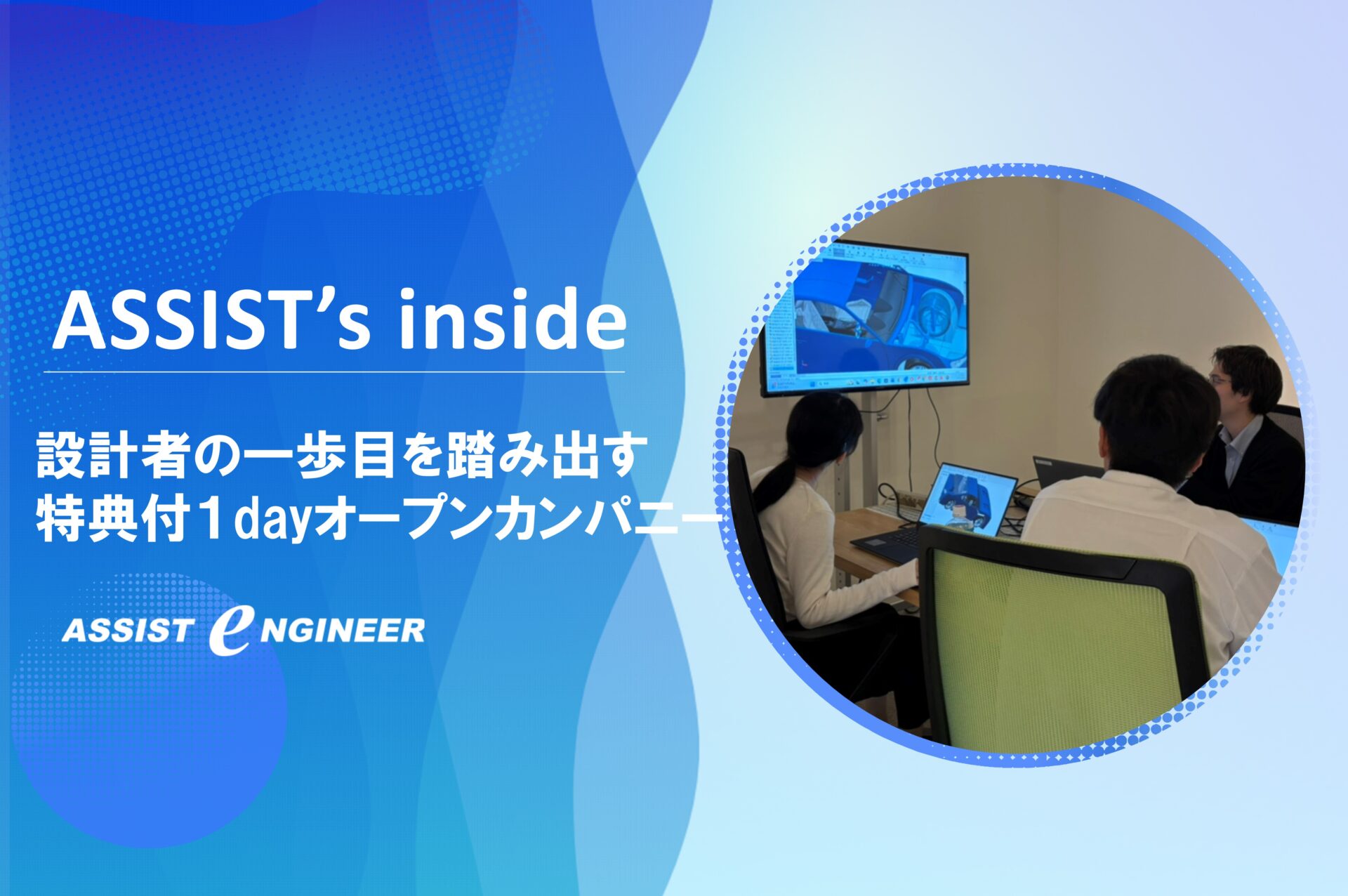  《27卒向けイベント》オープンカンパニー潜入！