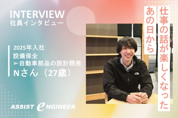 【設備保全から転職】「仕事の話をもっと楽しくしたい」と思った僕の選択