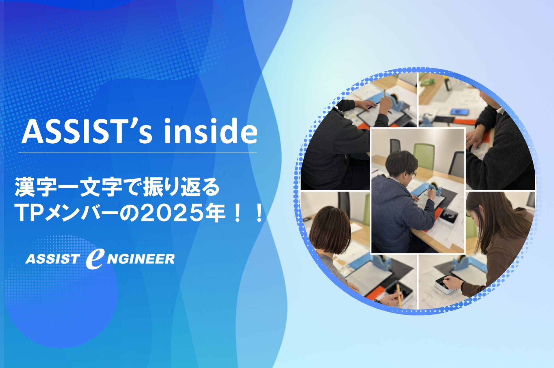 【年末のご挨拶】採用チームの「今年の漢字」を発表！