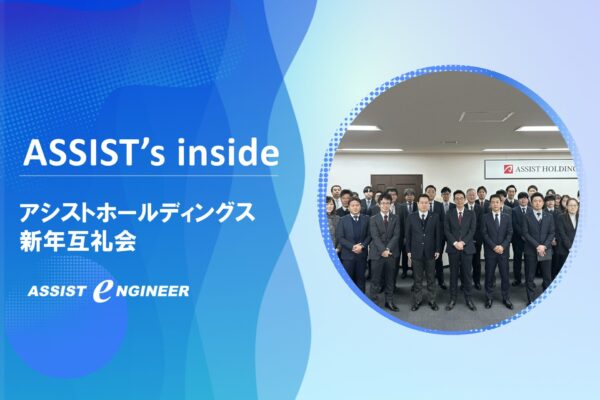 【新年の挨拶】毎年恒例、新年互礼会