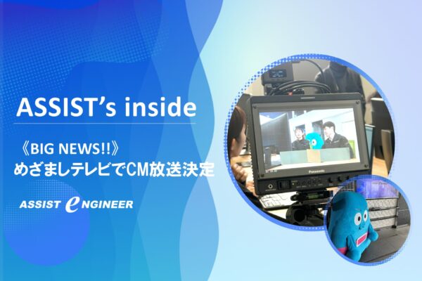 【ビッグニュース】めざましテレビでCM放送決定!