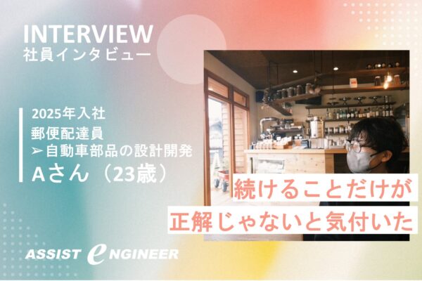 【郵便配達員から転職】「このままじゃ体がもたない」と思った私の選択