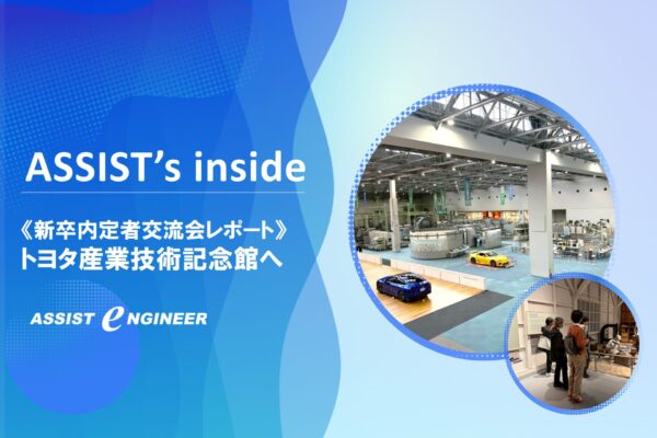 【新卒内定者交流会レポート】新しい仲間との第一歩