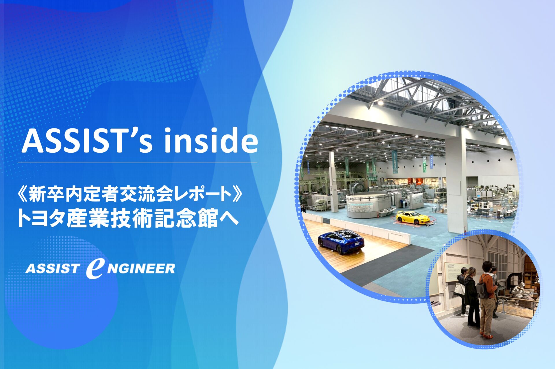 【新卒内定者交流会レポート】新しい仲間との第一歩