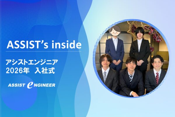 【2026年度 入社式】5名の新しい仲間を迎えました!