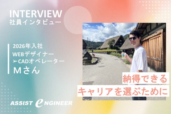 【30代の転職】元PC販売リーダーが、安定よりも”挑戦”を選んだ理由