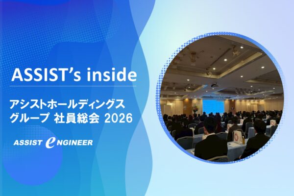 【2026年度 社員総会 第一部・発表会】