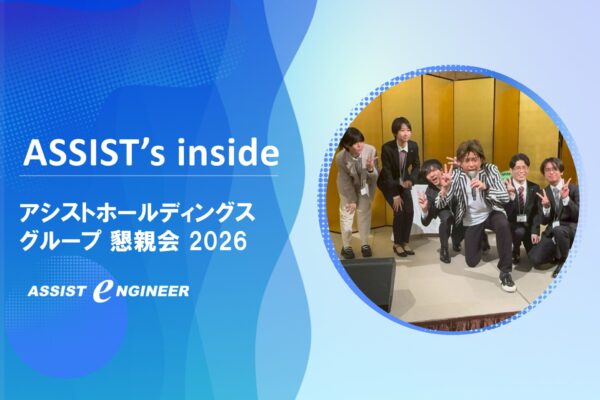 【2026年度 社員総会 第二部・懇親会】
